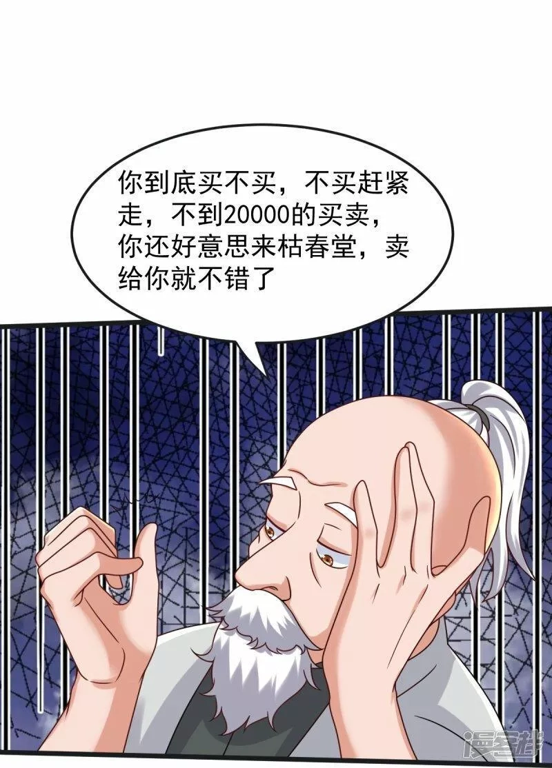 完美至尊,第69话 一个比一个横,第17张